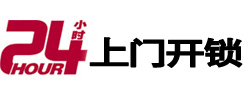 新余市24小时锁行